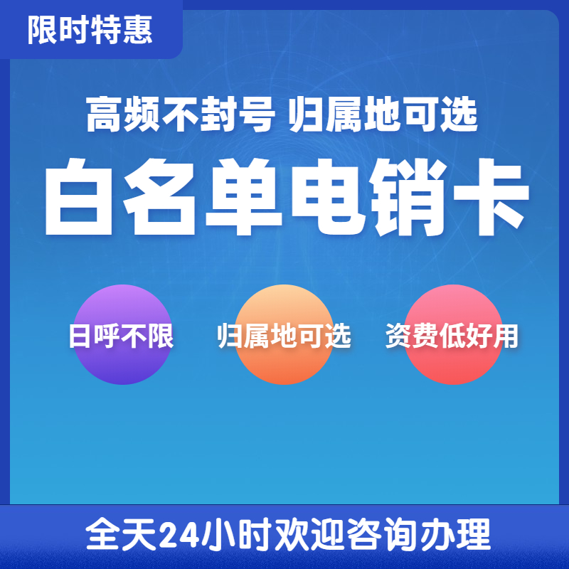 東莞防封電銷卡
