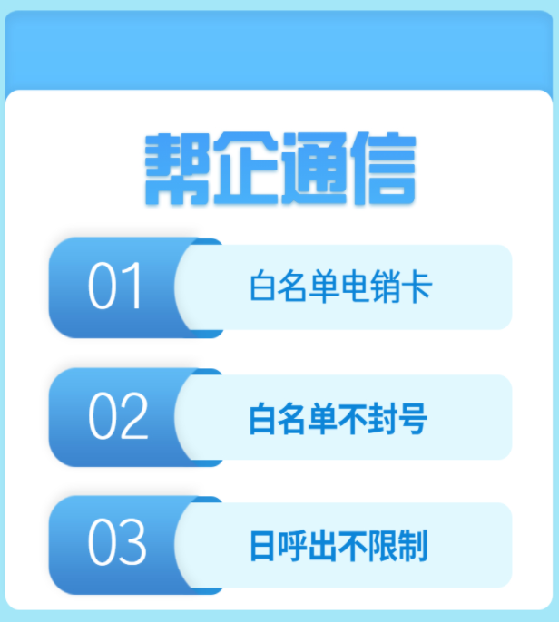 台州电销卡办理