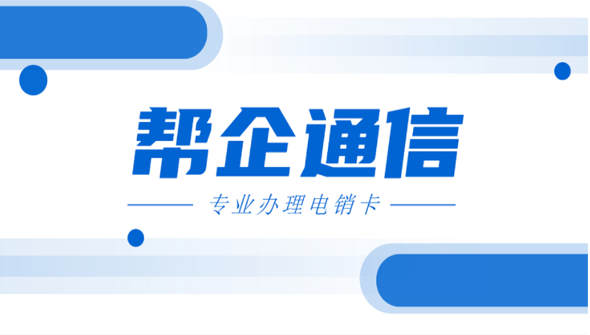 台州教育行业高频电销卡