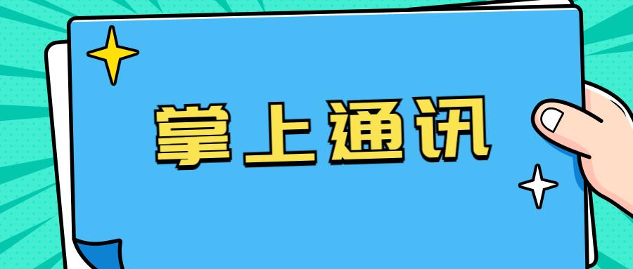 苏州掌上通讯防封号