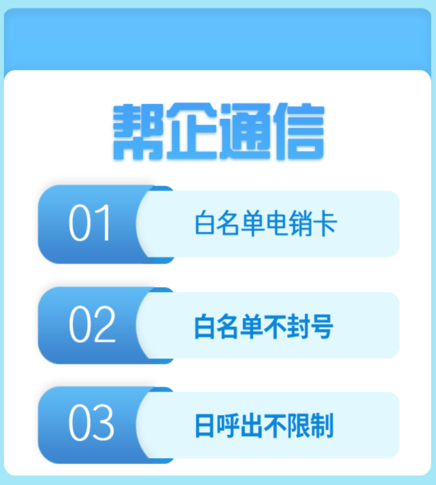 珠海企业白名单电销卡