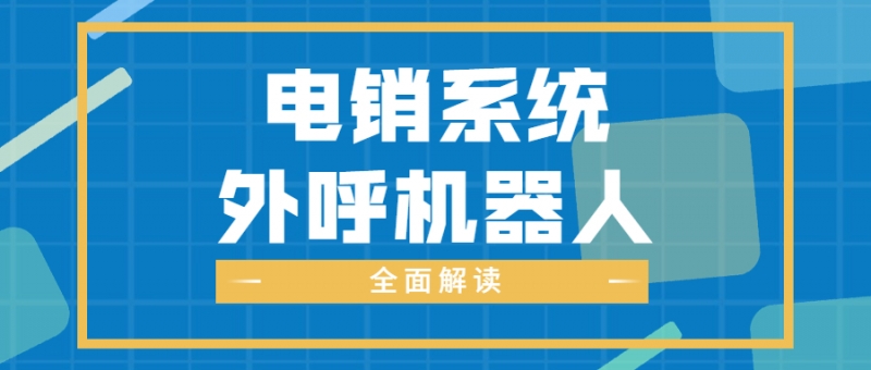 北京电销系统费用怎么样