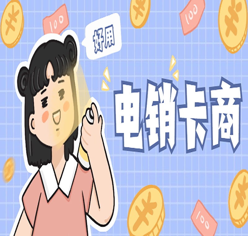 佛山极信防封电销卡