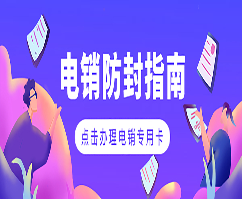 桂林电销专用卡