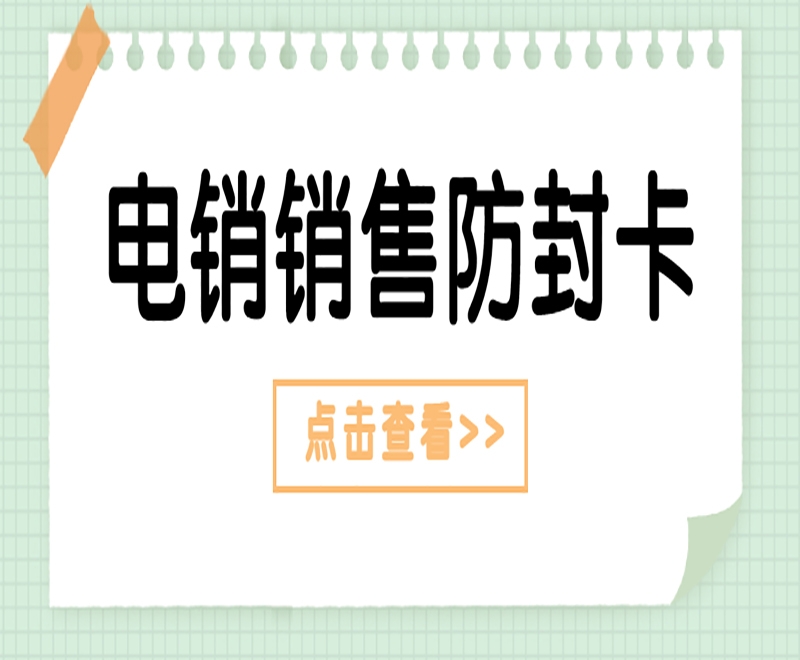 成都高频电销卡购买