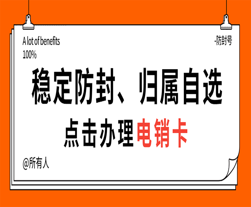 泉州市想办理电销卡应该去哪办理