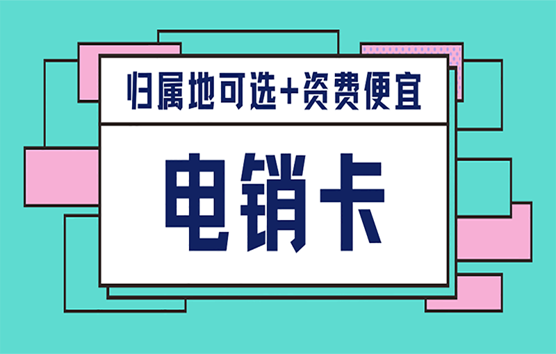 昆明打电销老是封号怎么办？