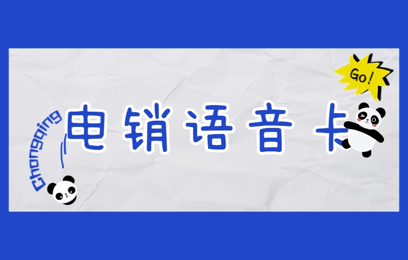 打电销因为高频被封停怎么办