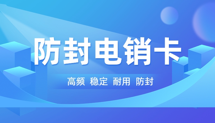 长沙电销卡是干什么用的？怎么办理电销卡