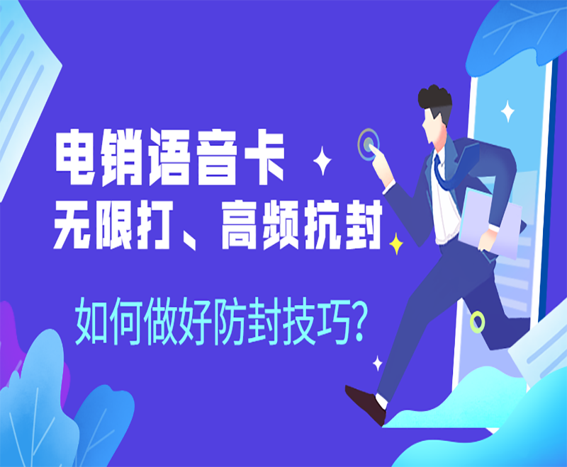 昆明办理电销卡要注意什么？什么渠道办理电销卡稳定？