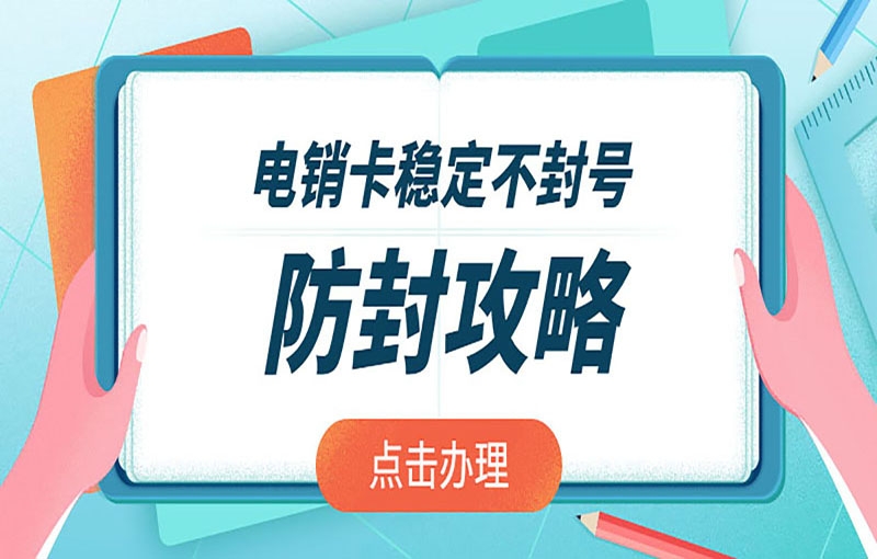 广州电销行业外呼选择什么卡？