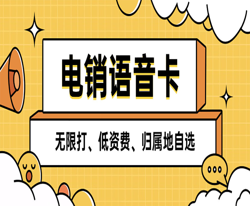 乌鲁木齐有哪些简单便捷办理电销卡的方式？