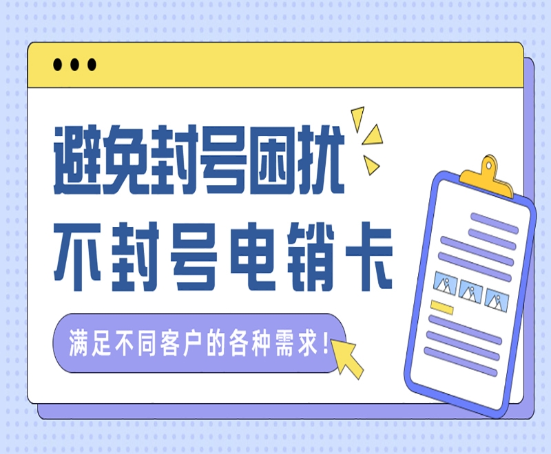 中山使用电销卡的关键技巧有哪些？